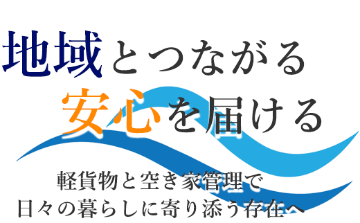 大切なお荷物を迅速にお届け